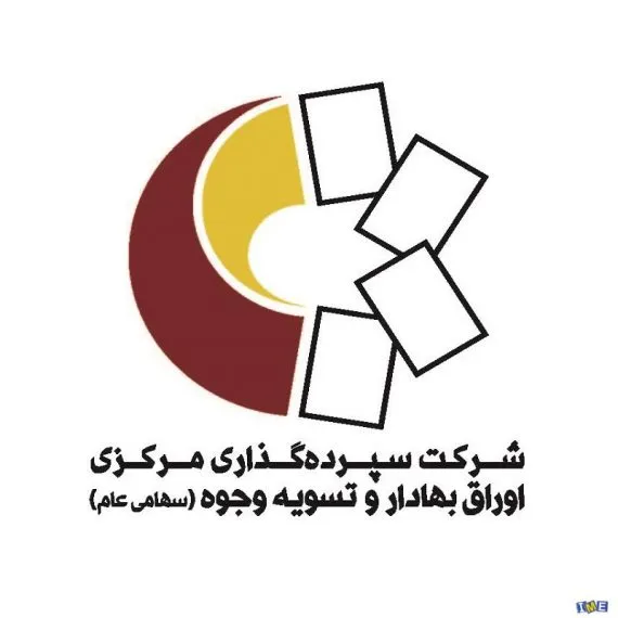 لوگوی سپرده گذاری مرکزی-حمید ایمانی