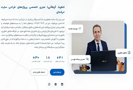 سایت ImaniNova، طراحی و پیاده سازی شده توسط حمید ایمانی