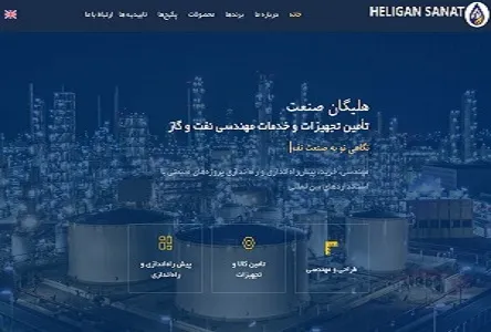 سایت هلیگان صنعت، طراحی و پیاده سازی شده توسط حمید ایمانی