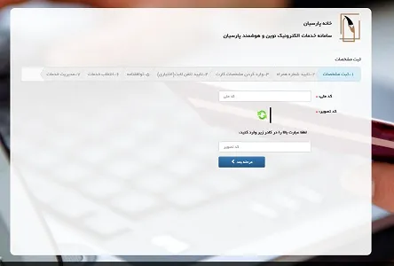 سایت خانه پارسیان(خدمات غیر حضوری بانک پارسیان)، طراحی و پیاده سازی شده توسط حمید ایمانی