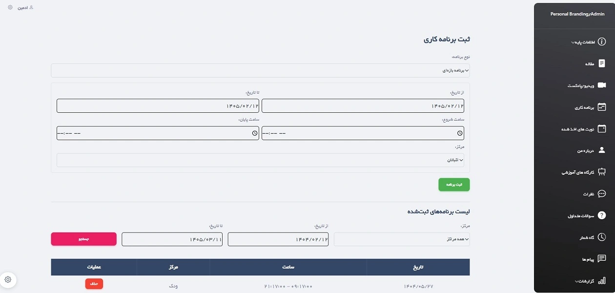 تصاویر سامانه خدمات پزشکی imaninova شماره 4