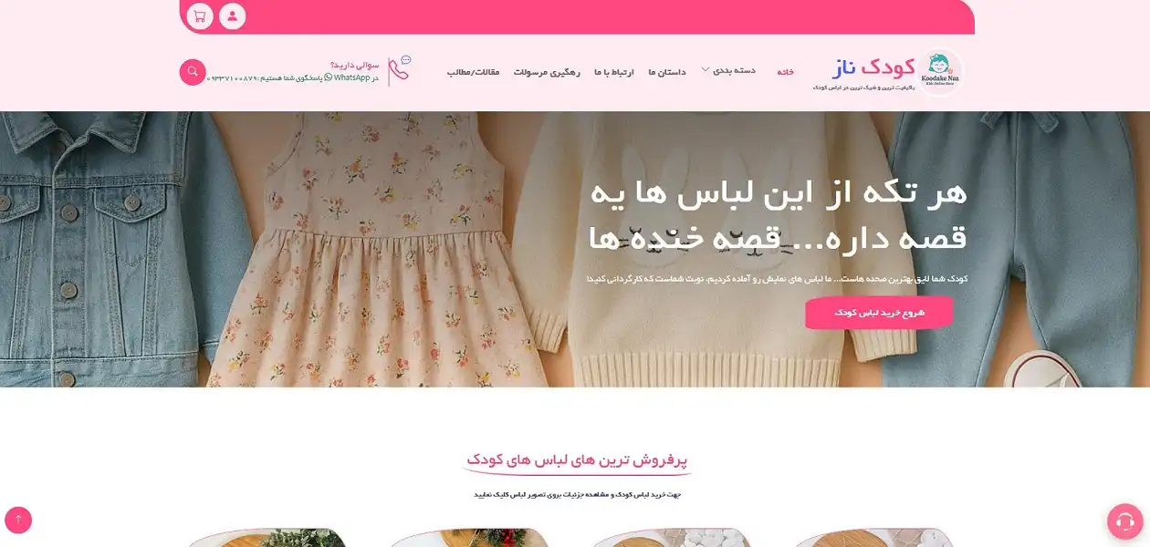 تصاویر سامانه فروشگاه آنلاین imaninova اصلی