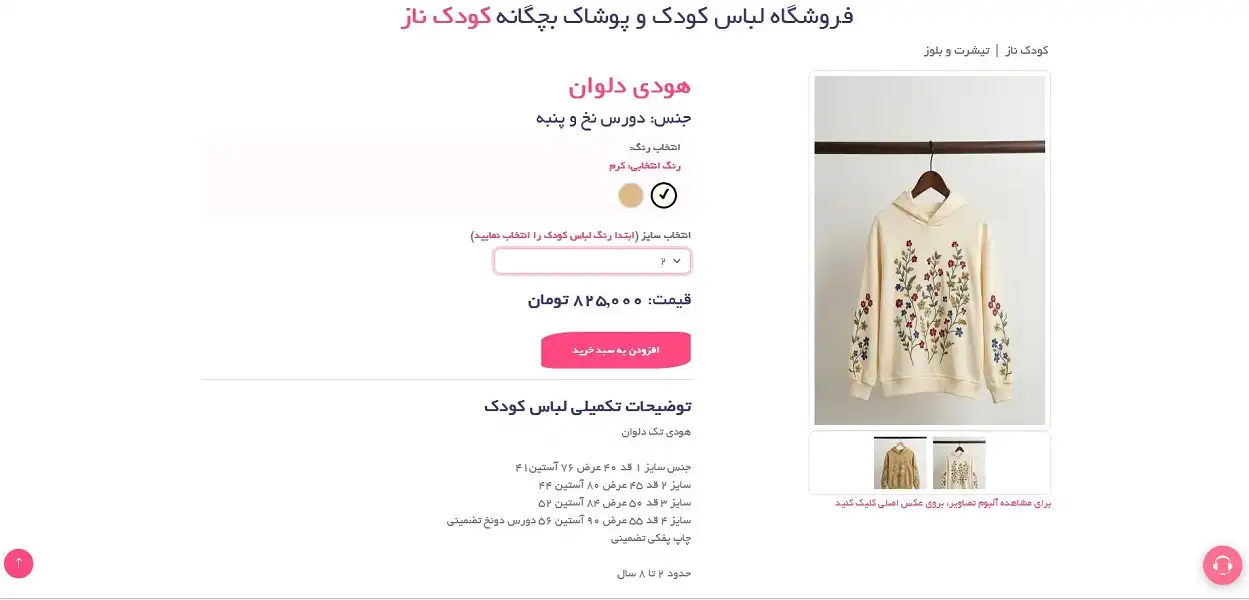 تصاویر سامانه فروشگاه آنلاین imaninova شماره 3