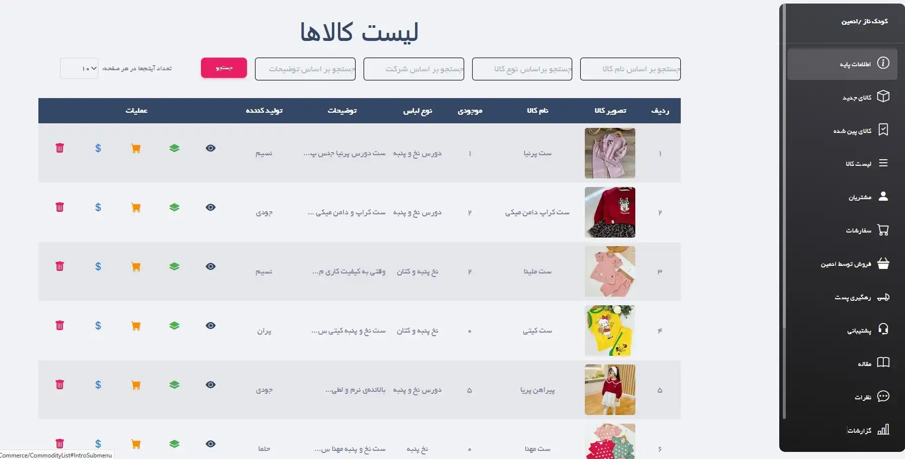 تصاویر سامانه فروشگاه آنلاین imaninova شماره 4
